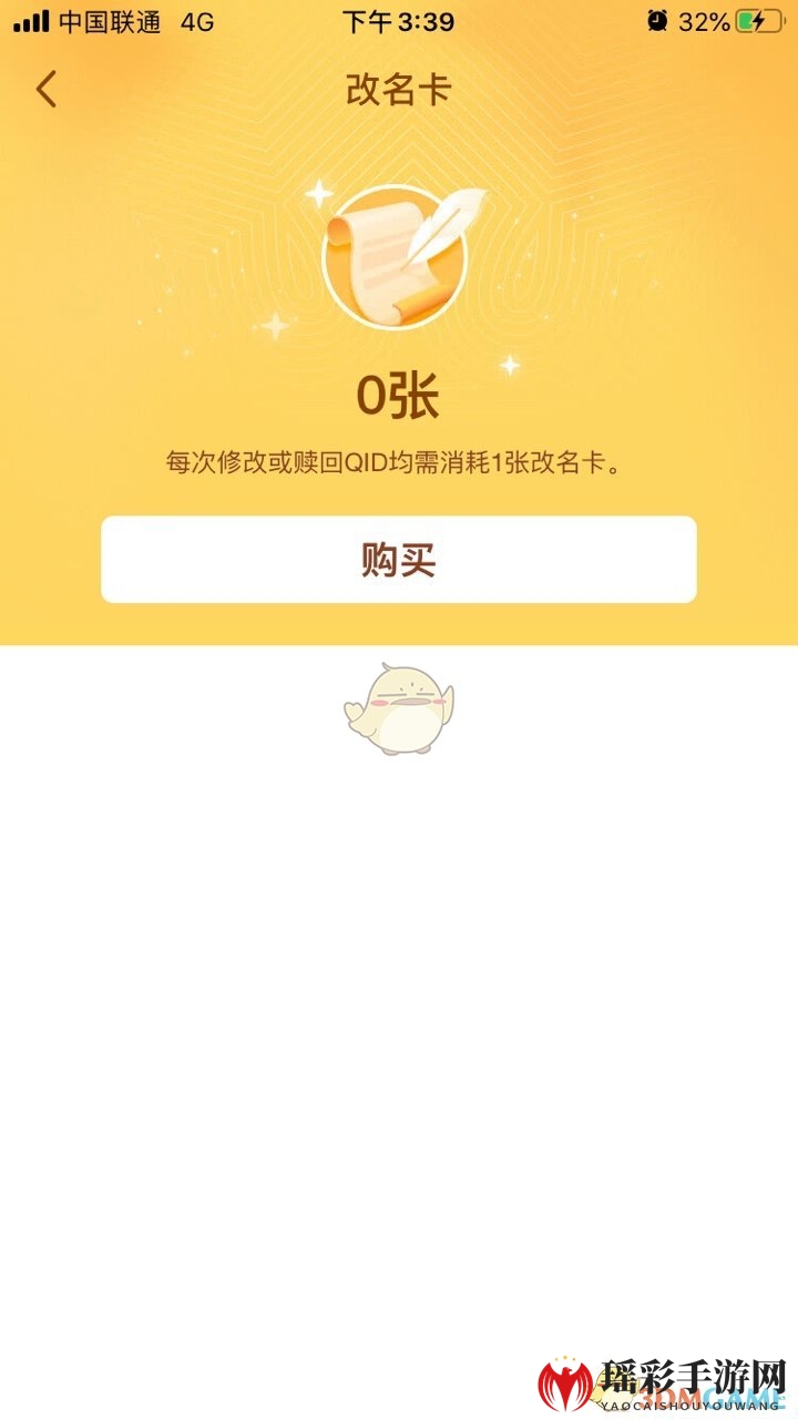 《QQ》QID改名卡购买方法