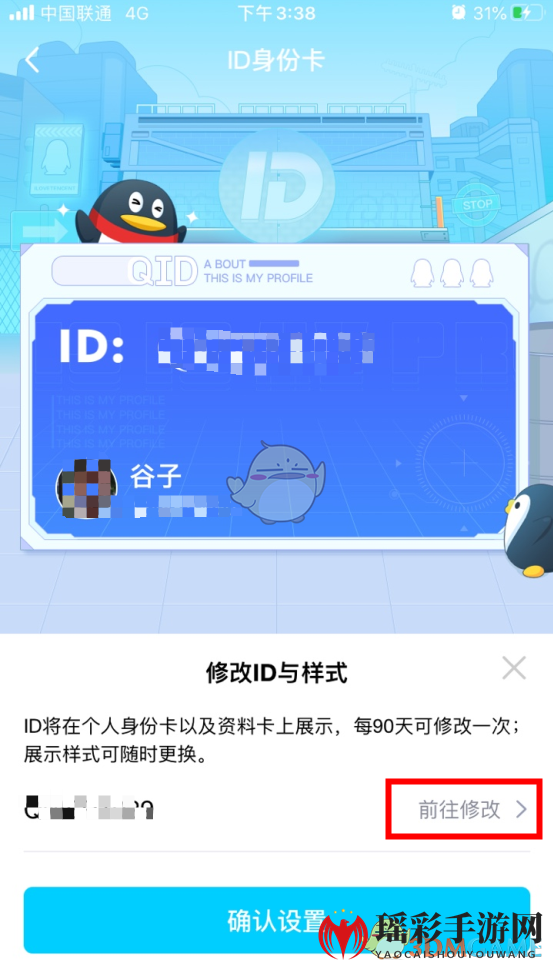 《QQ》QID改名卡购买方法