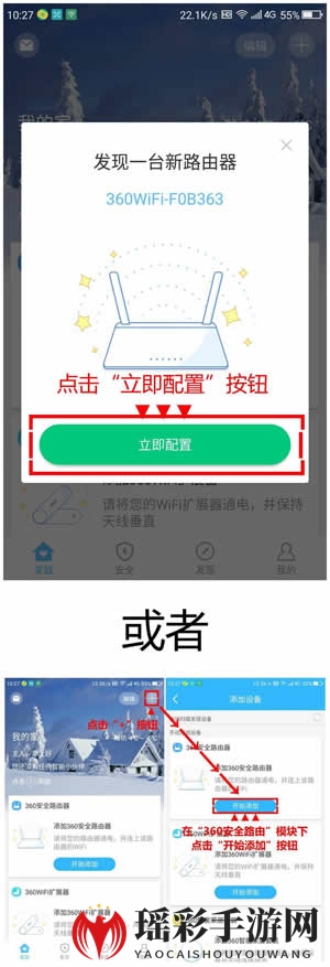 《360智能管家》添加路由器的方法教程