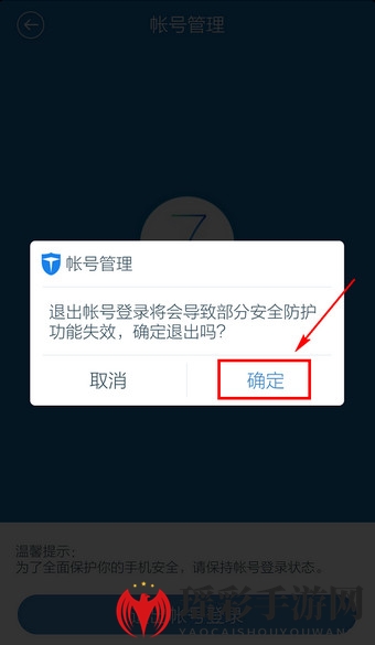 《百度手机卫士》正式退出程序方法说明介绍