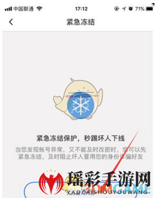 《QQ安全中心》冻结QQ方法