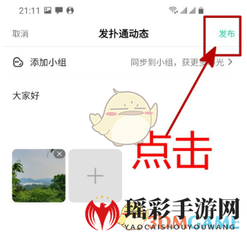 《QQ音乐》扑通发动态方法