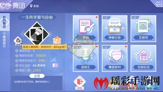 《QQ炫舞》手游神秘小店