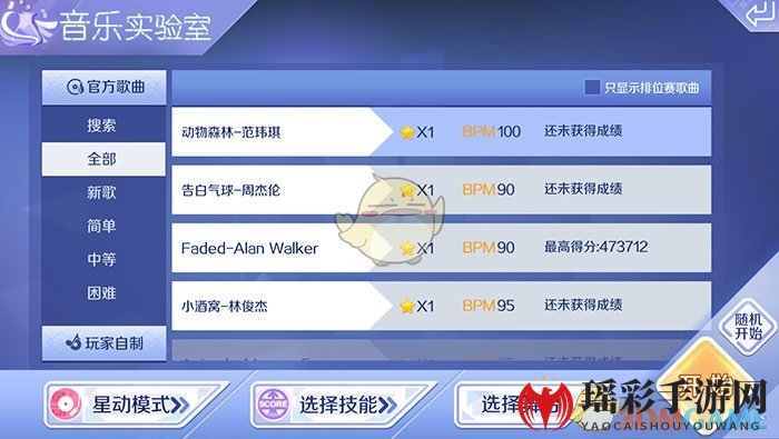 《QQ炫舞》手游音乐实验室玩法介绍