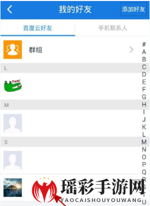 《百度云盘》删除好友方法详解