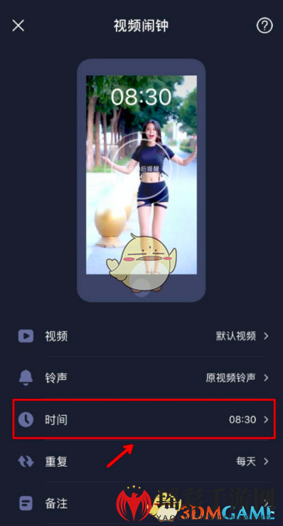 《酷狗铃声》视频闹钟时间设置方法