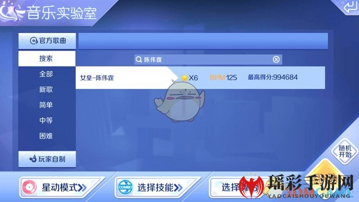 《QQ炫舞》星动模式6星难度挑战 女皇音符分析