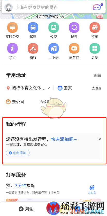 《百度地图》修改编辑行程方法