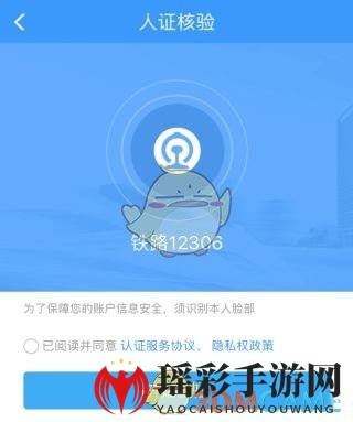 《12306》核验不通过原因及解决办法