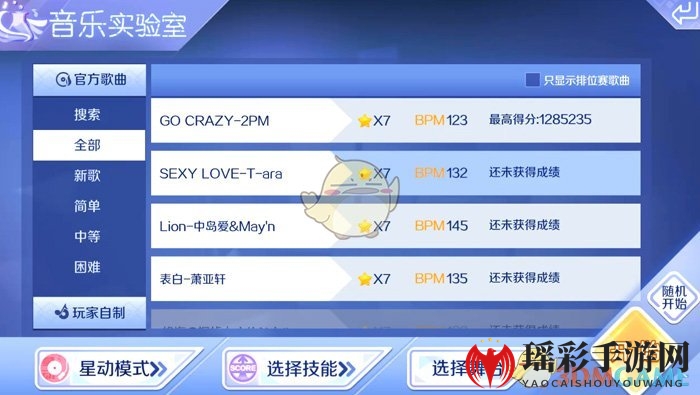 《QQ炫舞》星动模式7星难度挑战 SEXY LOVE音符分析