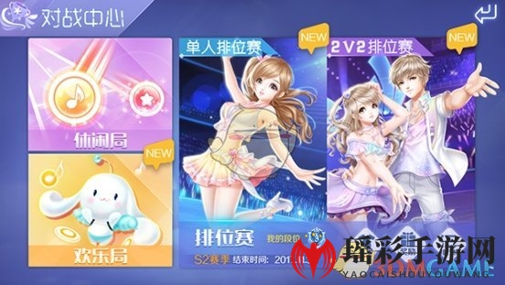 《QQ炫舞》手游排位赛