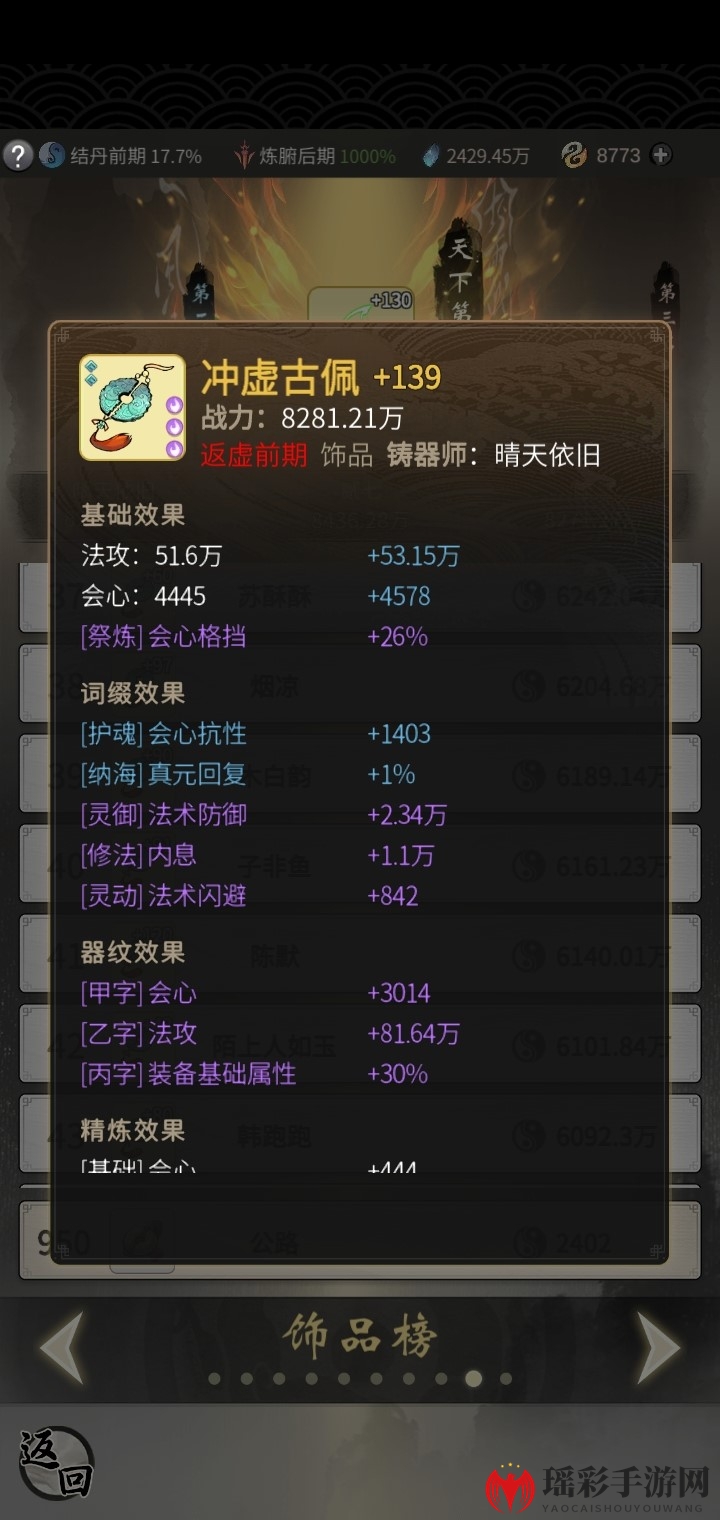 《一念逍遥》饰品上混沌榜技巧