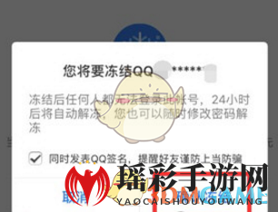《QQ安全中心》冻结QQ方法