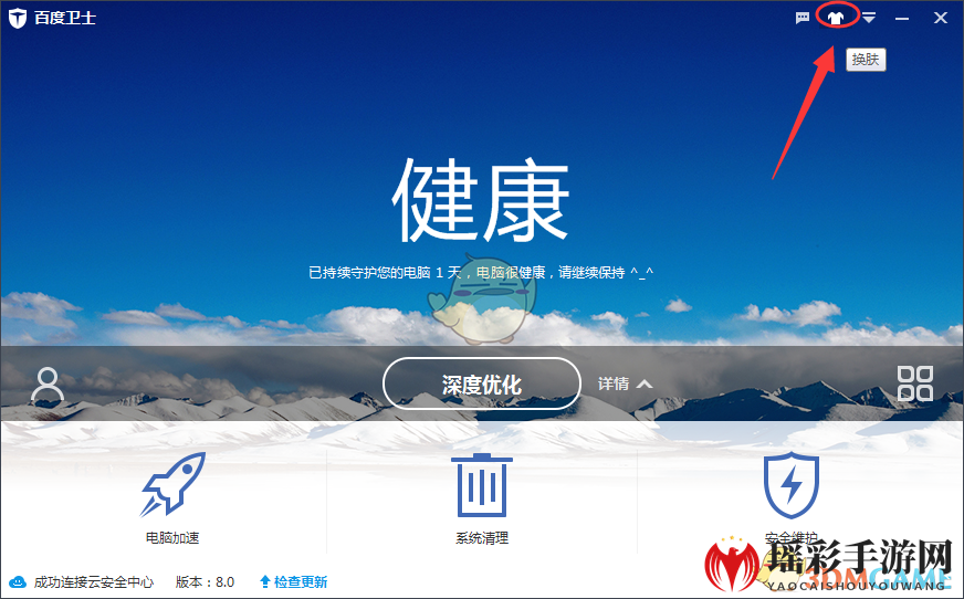 《百度卫士》更换皮肤方法介绍