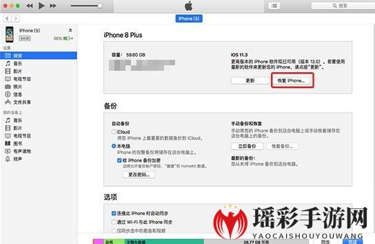 iOS14降级教程