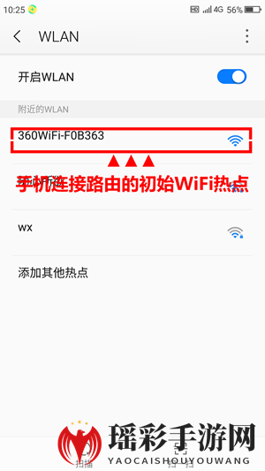 《360智能管家》添加路由器的方法教程