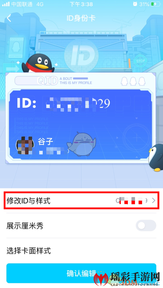 《QQ》QID改名卡购买方法