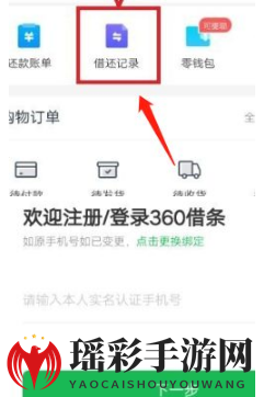 《360借条》分期还款方法介绍