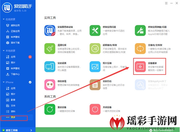 《爱思助手》快速复制迁移手机文件的方法介绍