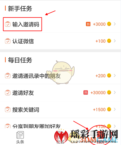 《微鲤看看》邀请码输入方法