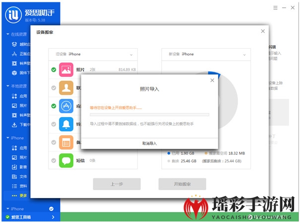 《爱思助手》快速复制迁移手机文件的方法介绍