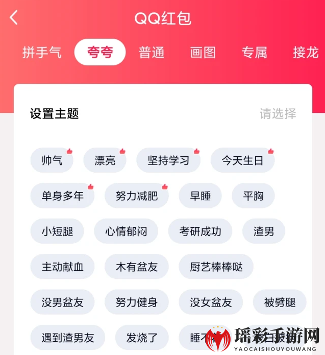 《QQ》夸夸红包长痘了红包领取方法