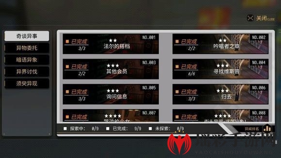 《VGAME：消零世界》异闻任务【恶魔之语四】攻略