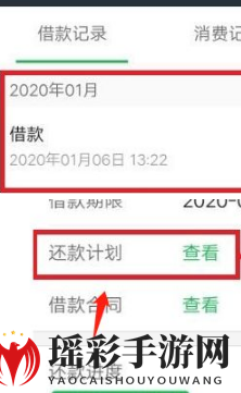 《360借条》分期还款方法介绍