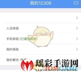 《12306》核验不通过原因及解决办法