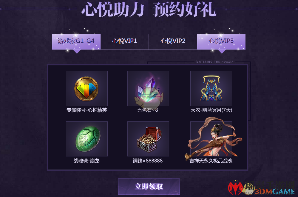 《QQ华夏手游》心悦精英称号领取方法介绍