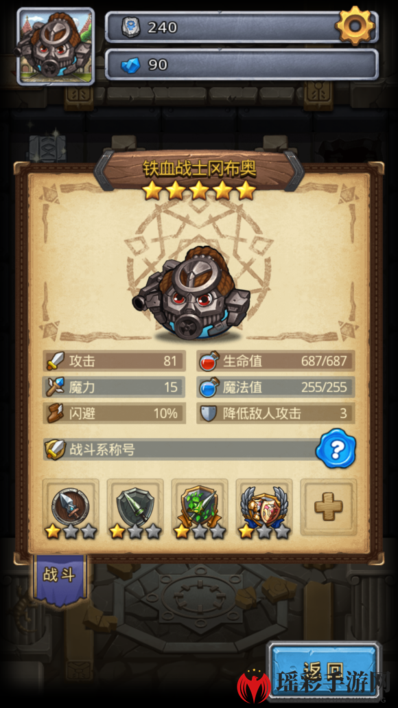 《不思议迷宫》铁血战士试炼攻略