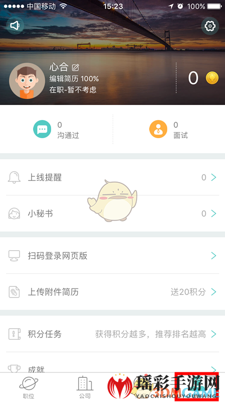 《Boss直聘》添加工作经历方法介绍