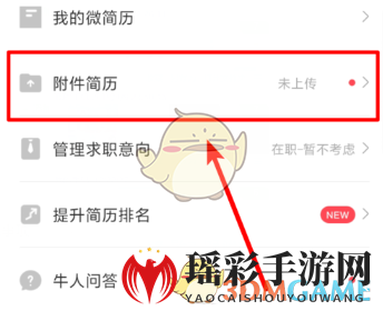 《Boss直聘》上传附件简历教程