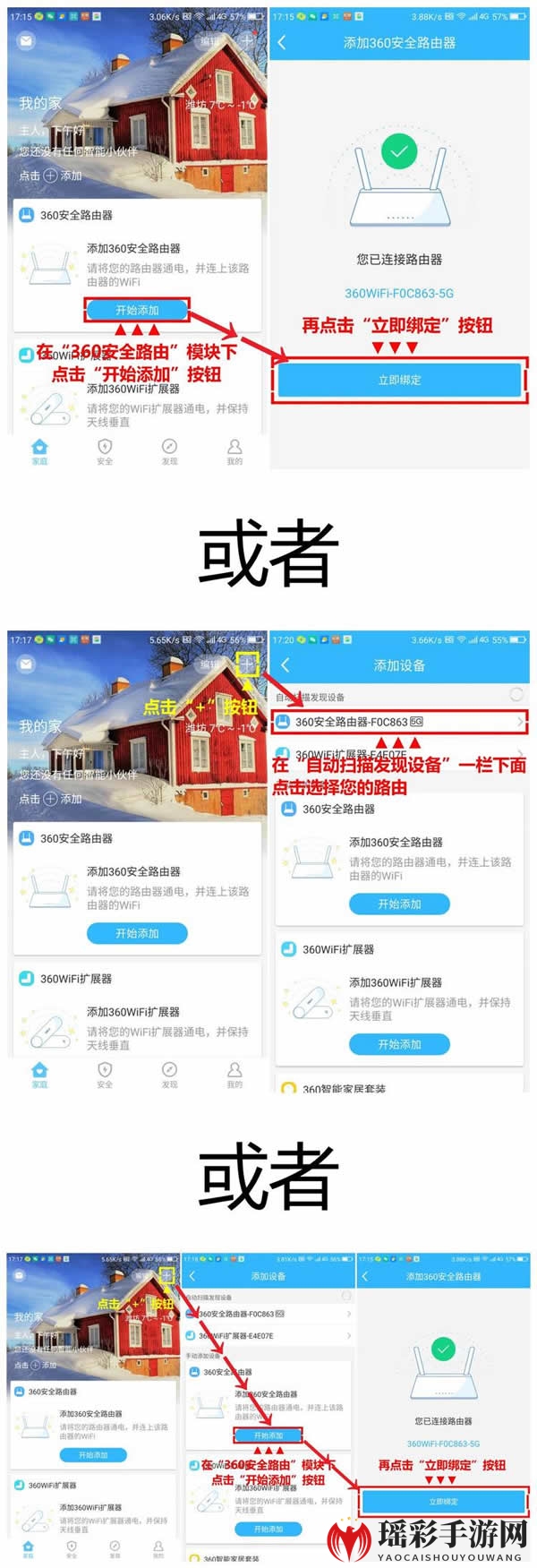 《360智能管家》添加路由器的方法教程