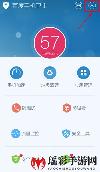 《百度手机卫士》正式退出程序方法说明介绍