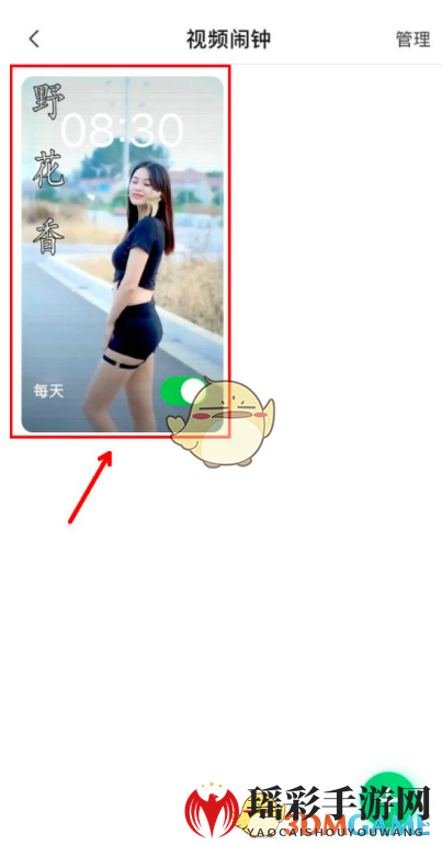 《酷狗铃声》视频闹钟时间设置方法