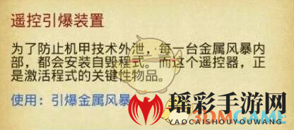 《不思议迷宫》遥控引爆装置获得方法
