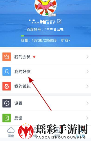 《百度云盘》删除好友方法详解