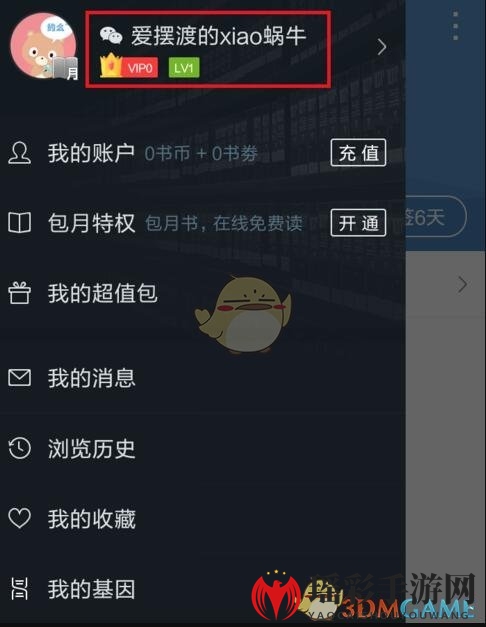 《QQ阅读》读书券获得方法介绍