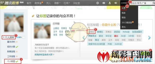 《腾讯微博》添加标签方法介绍