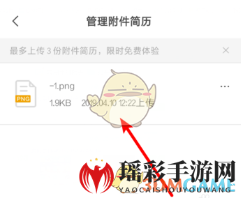 《Boss直聘》上传附件简历教程