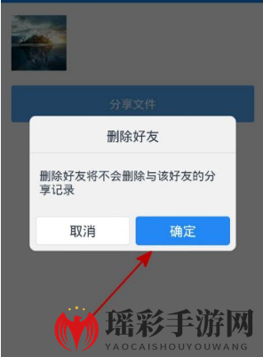 《百度云盘》删除好友方法详解