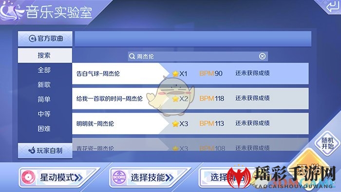 《QQ炫舞》手游音乐实验室玩法介绍