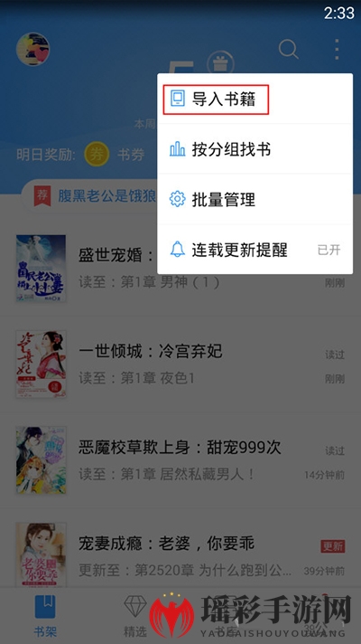 《手机QQ阅读》如何导入书籍的方法介绍