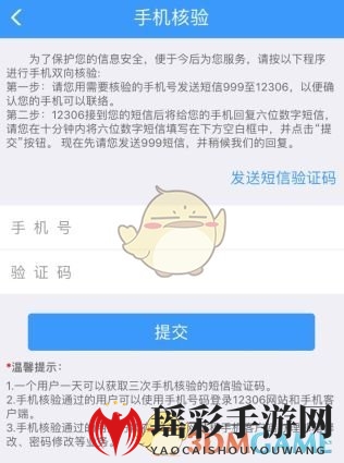 《12306》核验不通过原因及解决办法