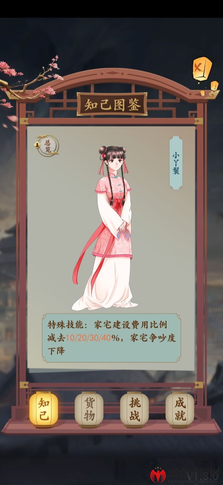 《一亿小目标2》知己选择指南