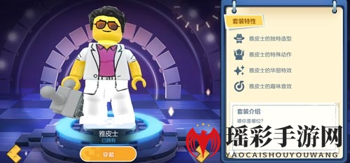《乐高无限》雅皮士图鉴
