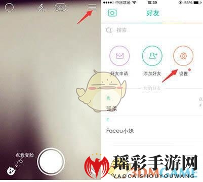 《Faceu》退出账号方法介绍