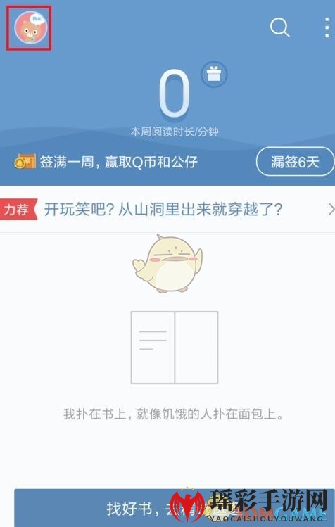 《QQ阅读》读书券获得方法介绍