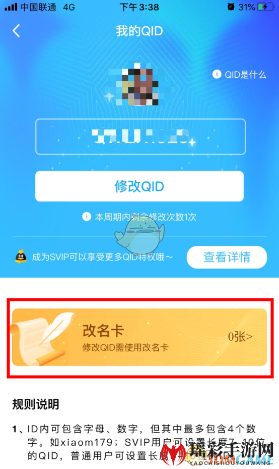 《QQ》QID改名卡购买方法